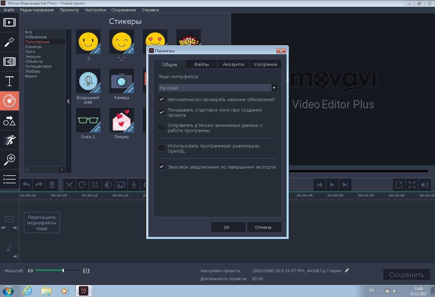 Наложение картинки или фото на видео в редакторе movavi video suite (editor)