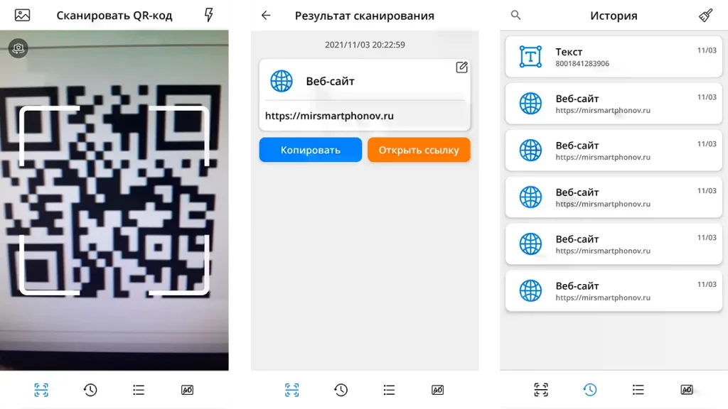 QR код. Сканировать QR код. Считывание QR кода для андроид. Программа для считывания QR кодов для андроид.