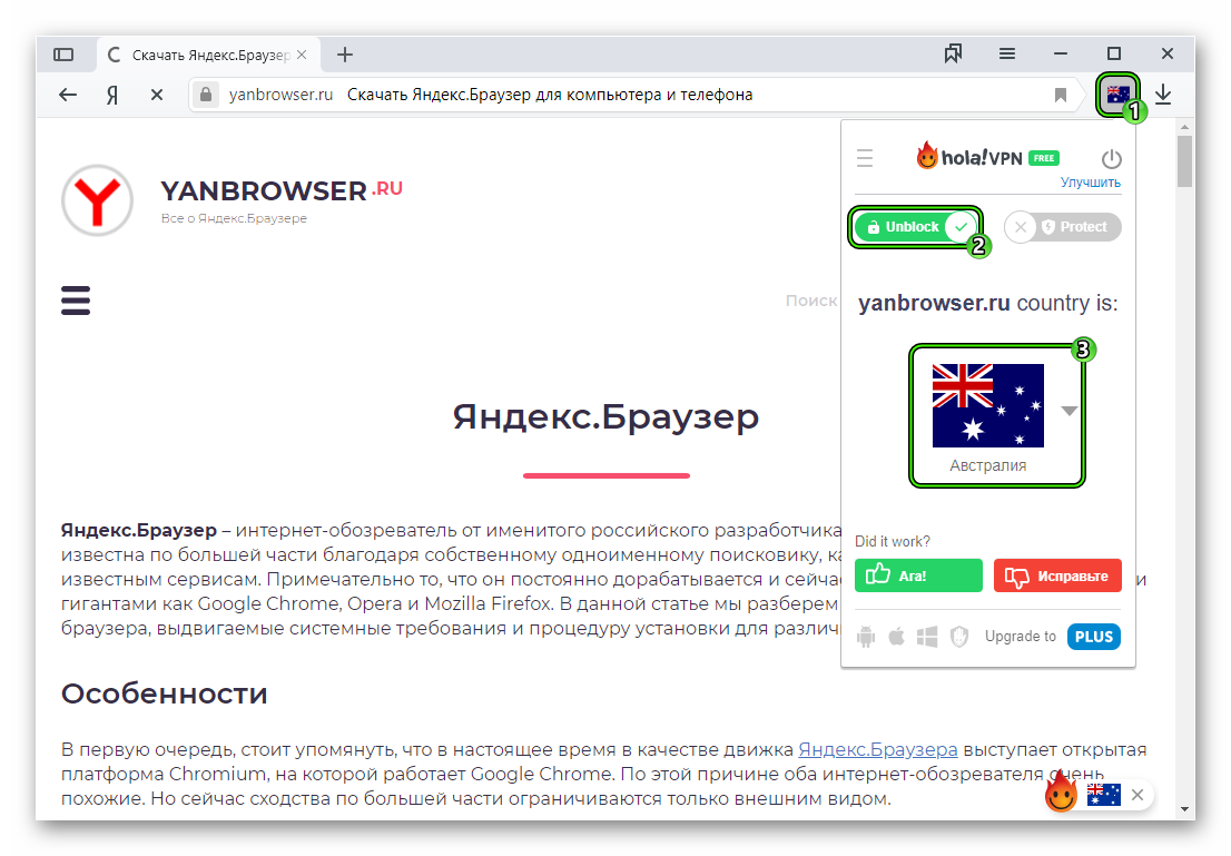 Как обойти блокировку сайта в яндекс браузере различными способами