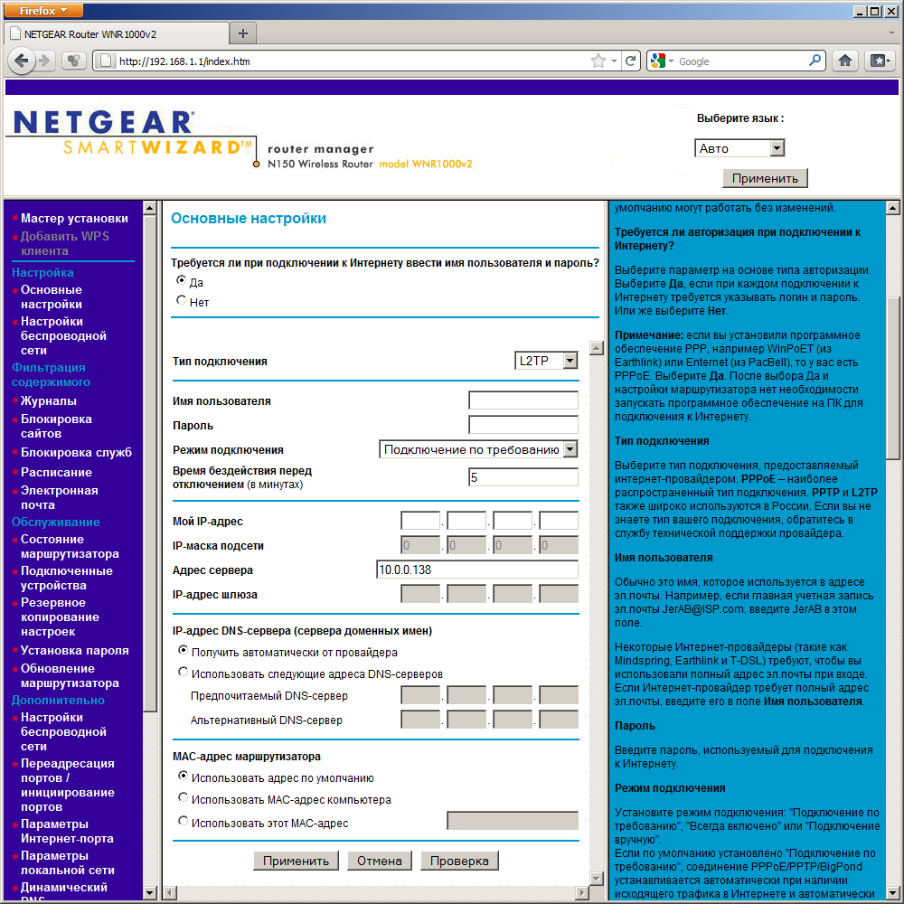 Настройка роутера netgear: вход в маршрутизатор через браузер, гостевая сеть