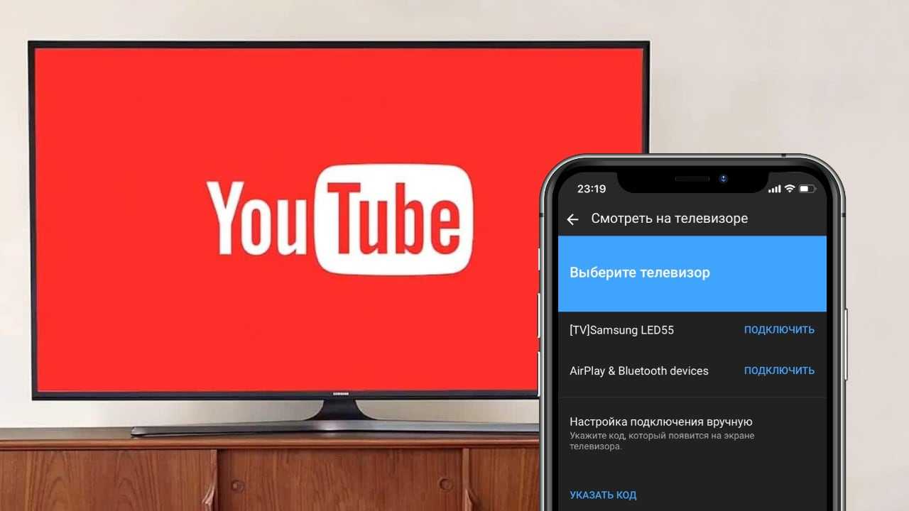 Включи youtube где. Ютуб ТВ. Youtube телевизор. Ютуб с телефона на телевизор. Youtube на телевизоре с телефона.