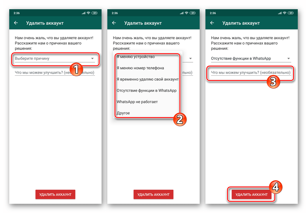Как удалить whatsapp на андроиде. Как удалить аккаунт в ватпас. Как удалить аккаунт в вотсапе. Удалённый аккаунт в ватсапе. Удалить аккаунт в аотспае.