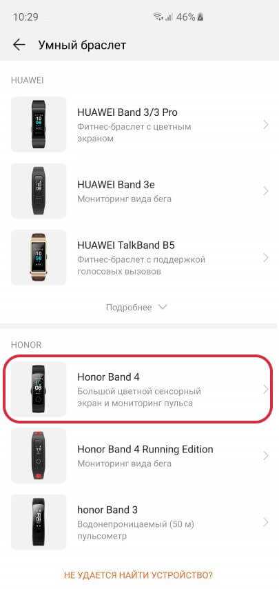 Как настроить фитнес браслет huawei honor band через приложение - подключение к телефону по bluetooth