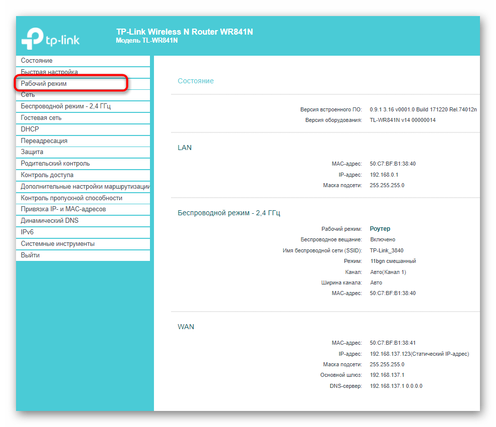 Как настроить роутер после роутера. Роутер режим ретранслятора TP-link. Режим повторителя в роутере TP link. Как настроить роутер в режим повторителя. TP-link настройка режим репитера.