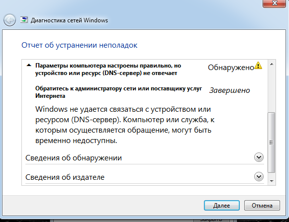 Windows не удается связаться с устройством или ресурсом основной dns-сервер
