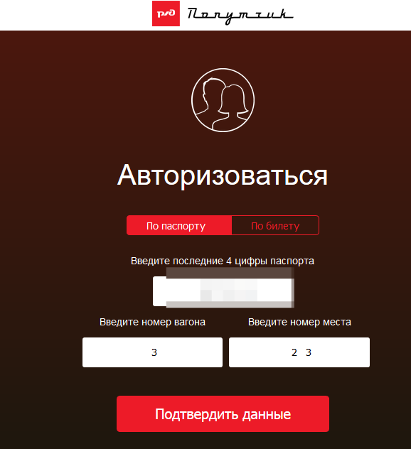 Ржд и wi-fi: в каких поездах есть, как подключить, сервис «попутчик» | a-apple.ru